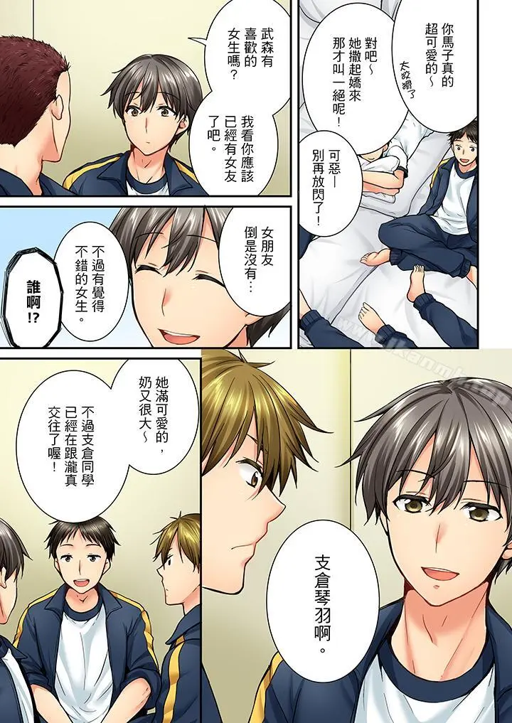 竟然被青梅竹马弄到高潮 - 第39话 - page 6