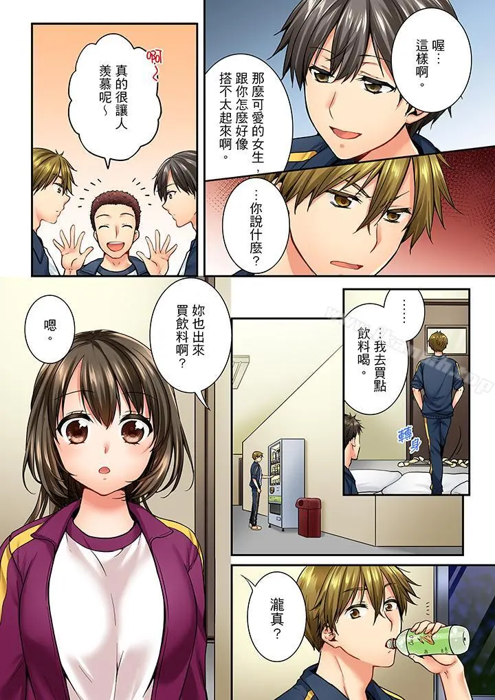 竟然被青梅竹马弄到高潮 - 第39话 - page 7