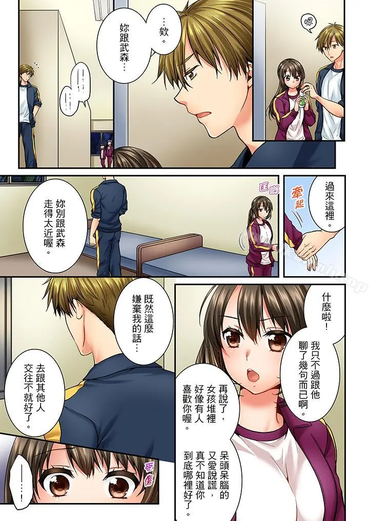 竟然被青梅竹马弄到高潮 - 第39话 - page 8