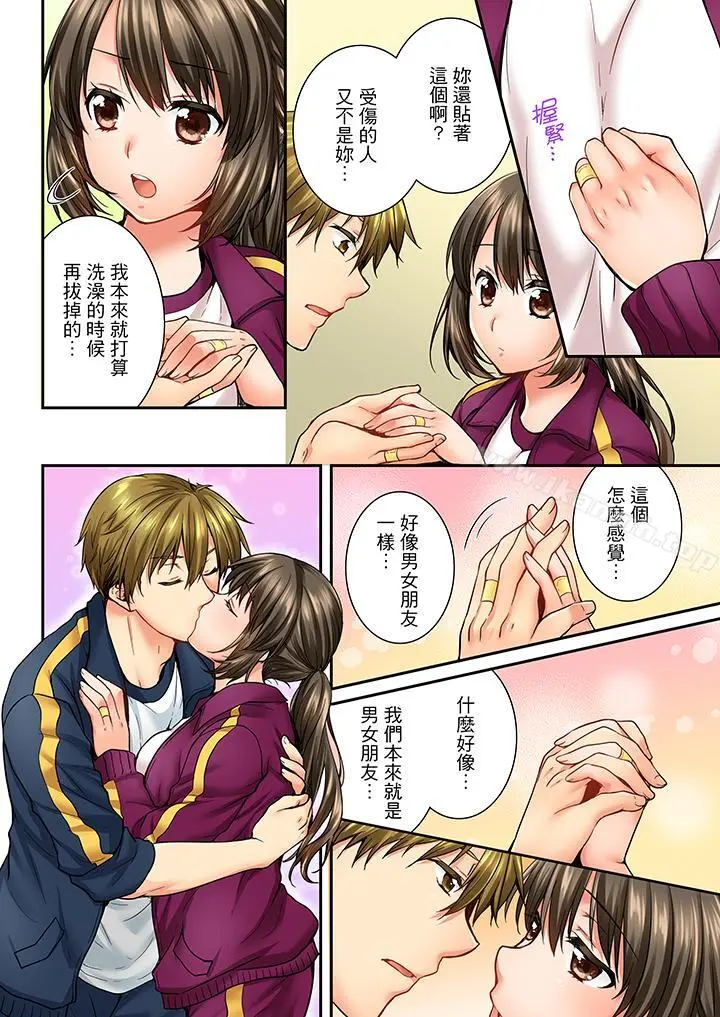 竟然被青梅竹马弄到高潮 - 第39话 - page 9
