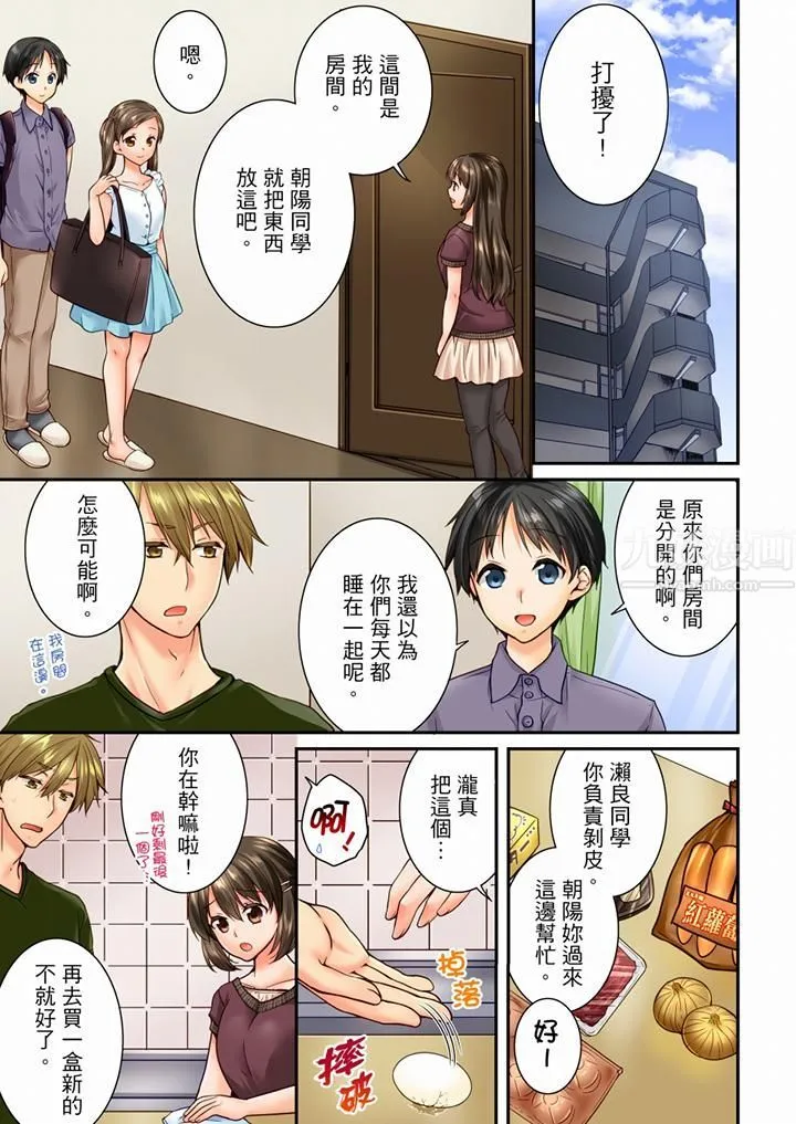 竟然被青梅竹马弄到高潮 - 第75话 - page 2