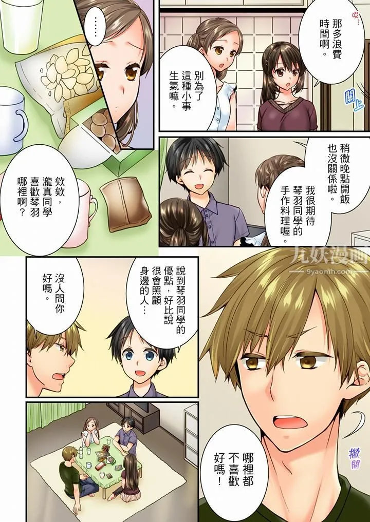 竟然被青梅竹马弄到高潮 - 第75话 - page 3