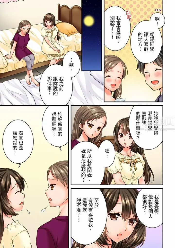 竟然被青梅竹马弄到高潮 - 第75话 - page 4