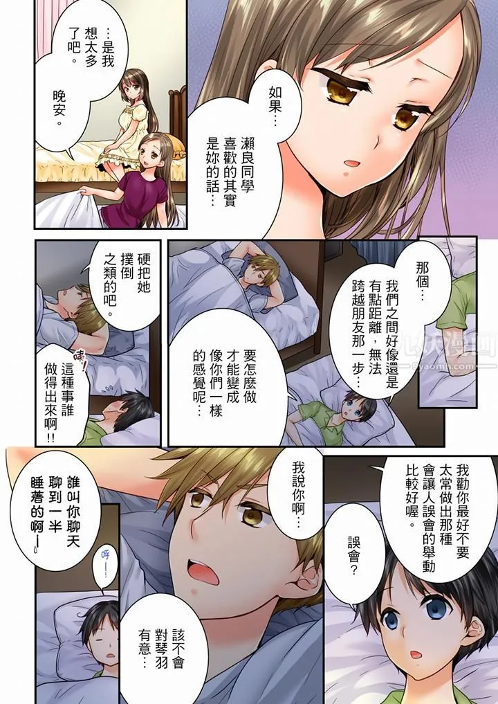竟然被青梅竹马弄到高潮 - 第75话 - page 5