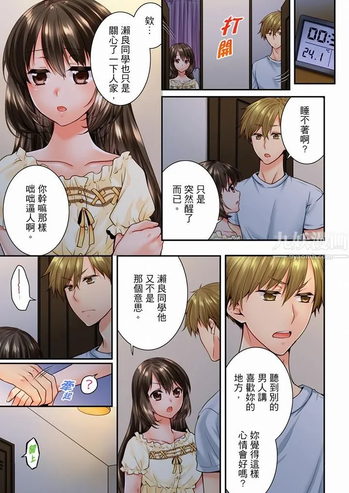 竟然被青梅竹马弄到高潮 - 第75话 - page 6