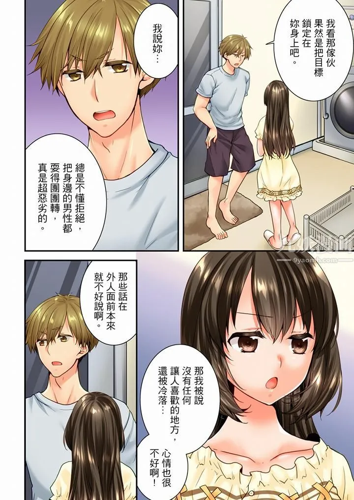 竟然被青梅竹马弄到高潮 - 第75话 - page 7