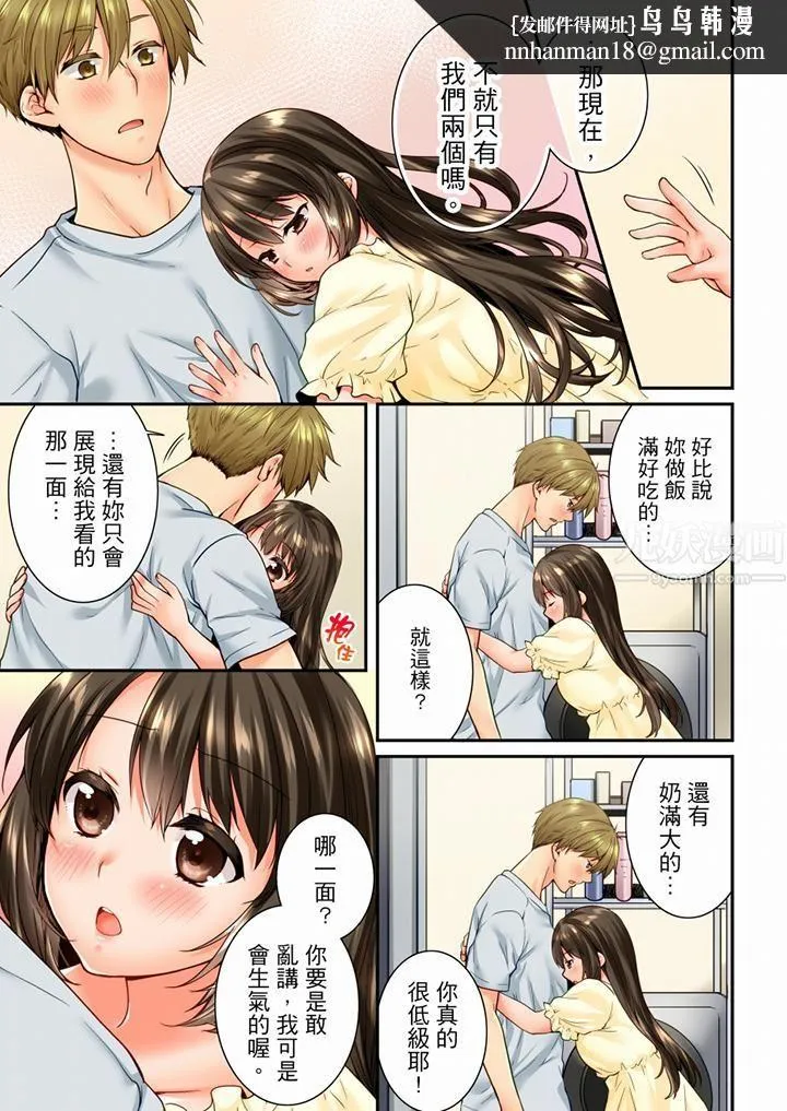 竟然被青梅竹马弄到高潮 - 第75话 - page 8