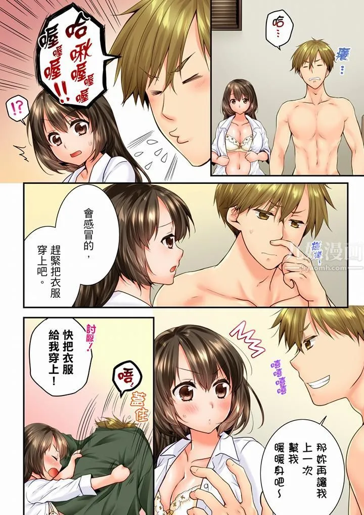 竟然被青梅竹马弄到高潮 - 第65话 - page 5