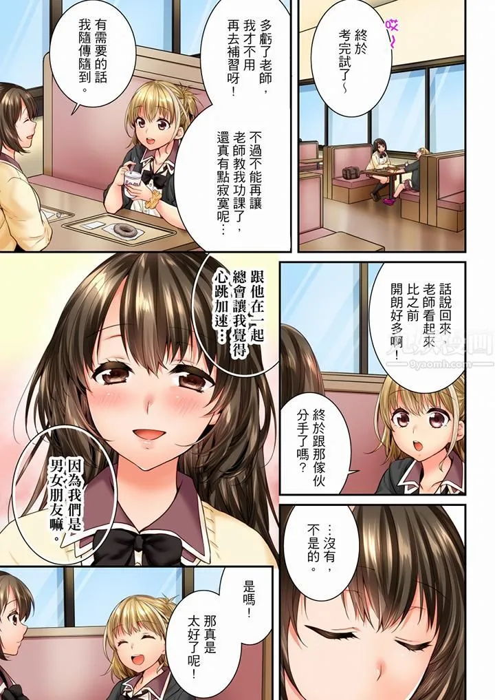 竟然被青梅竹马弄到高潮 - 第65话 - page 6