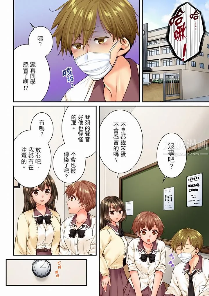 竟然被青梅竹马弄到高潮 - 第65话 - page 7