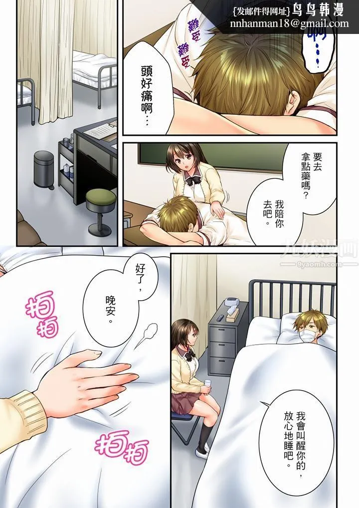 竟然被青梅竹马弄到高潮 - 第65话 - page 8