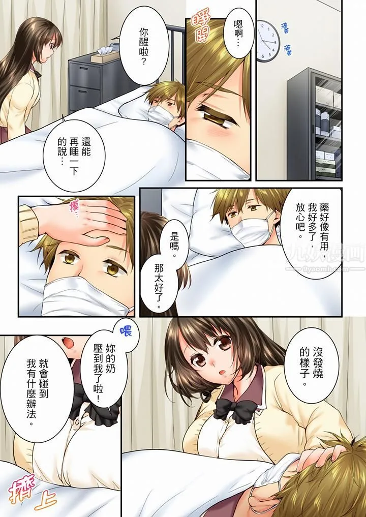 竟然被青梅竹马弄到高潮 - 第65话 - page 10