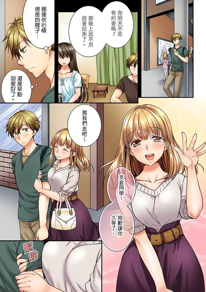 竟然被青梅竹马弄到高潮 - 第21话 - page 2