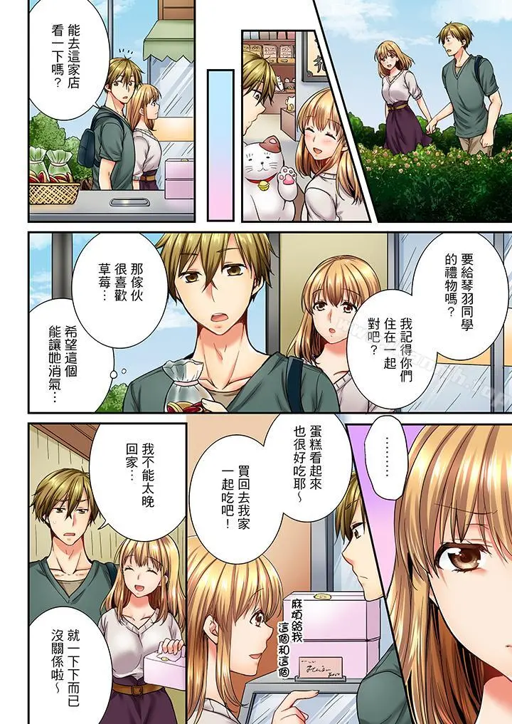 竟然被青梅竹马弄到高潮 - 第21话 - page 3