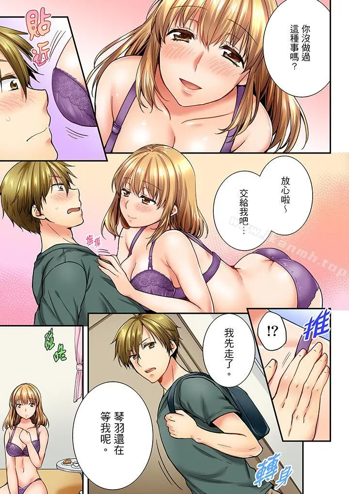 竟然被青梅竹马弄到高潮 - 第21话 - page 6