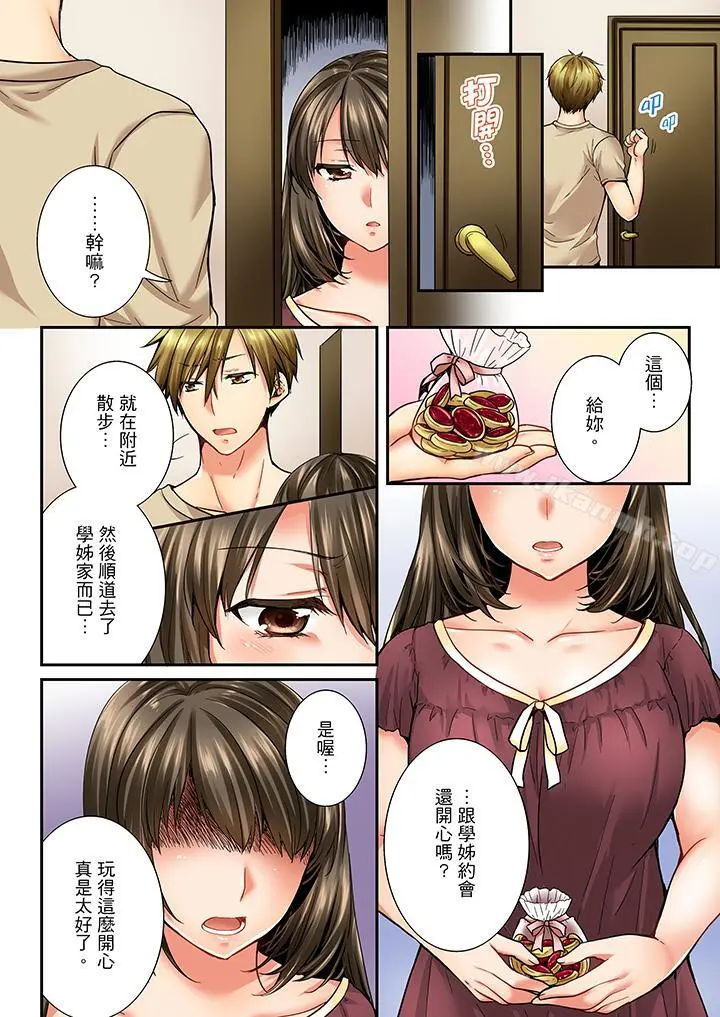 竟然被青梅竹马弄到高潮 - 第21话 - page 7