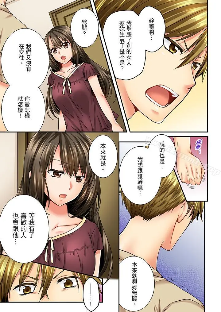 竟然被青梅竹马弄到高潮 - 第21话 - page 8