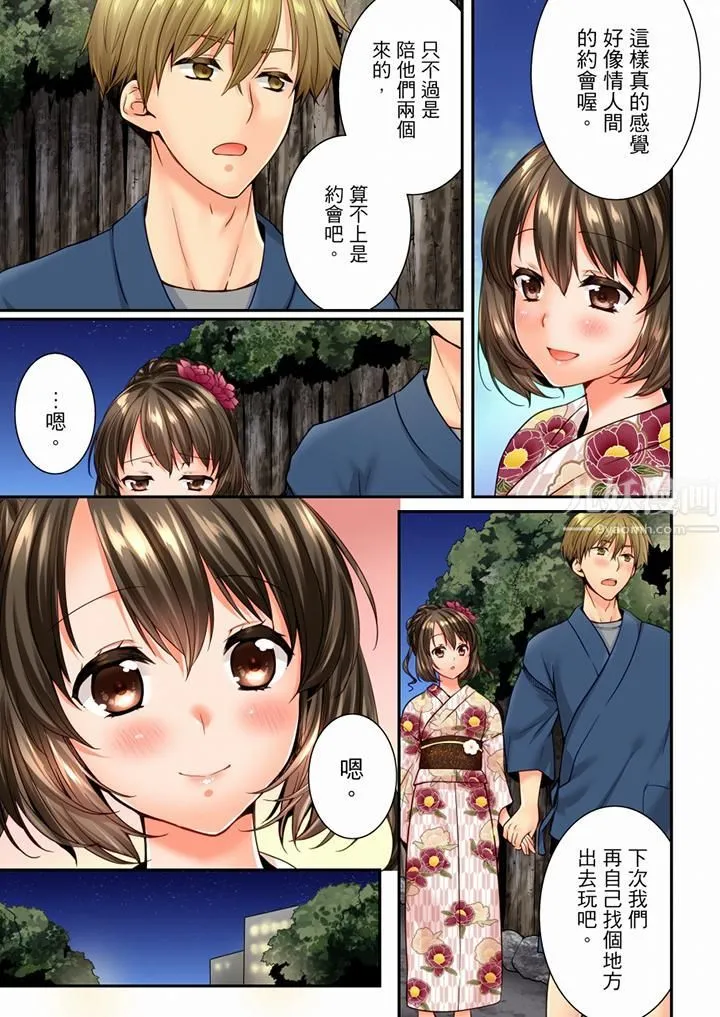 竟然被青梅竹马弄到高潮 - 第74话 - page 12