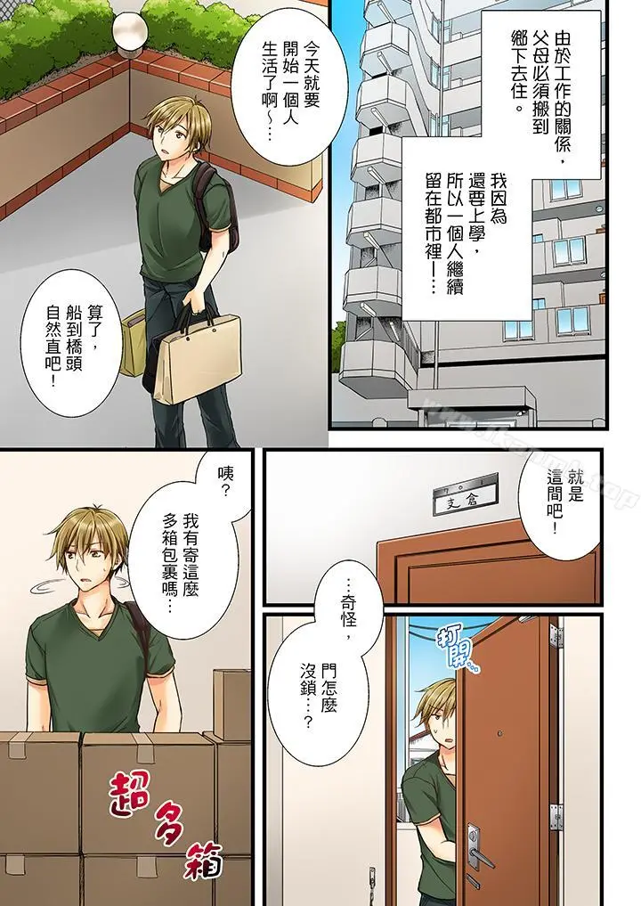 竟然被青梅竹马弄到高潮 - 第1话 - page 2