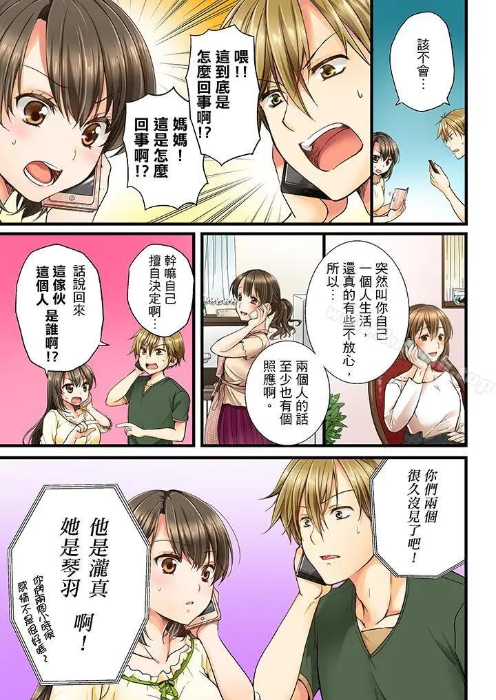 竟然被青梅竹马弄到高潮 - 第1话 - page 4