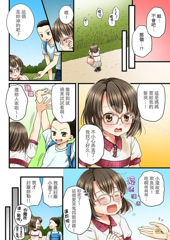竟然被青梅竹马弄到高潮 - 第1话 - page 5