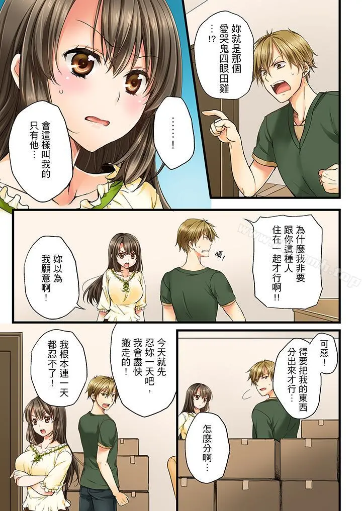 竟然被青梅竹马弄到高潮 - 第1话 - page 6