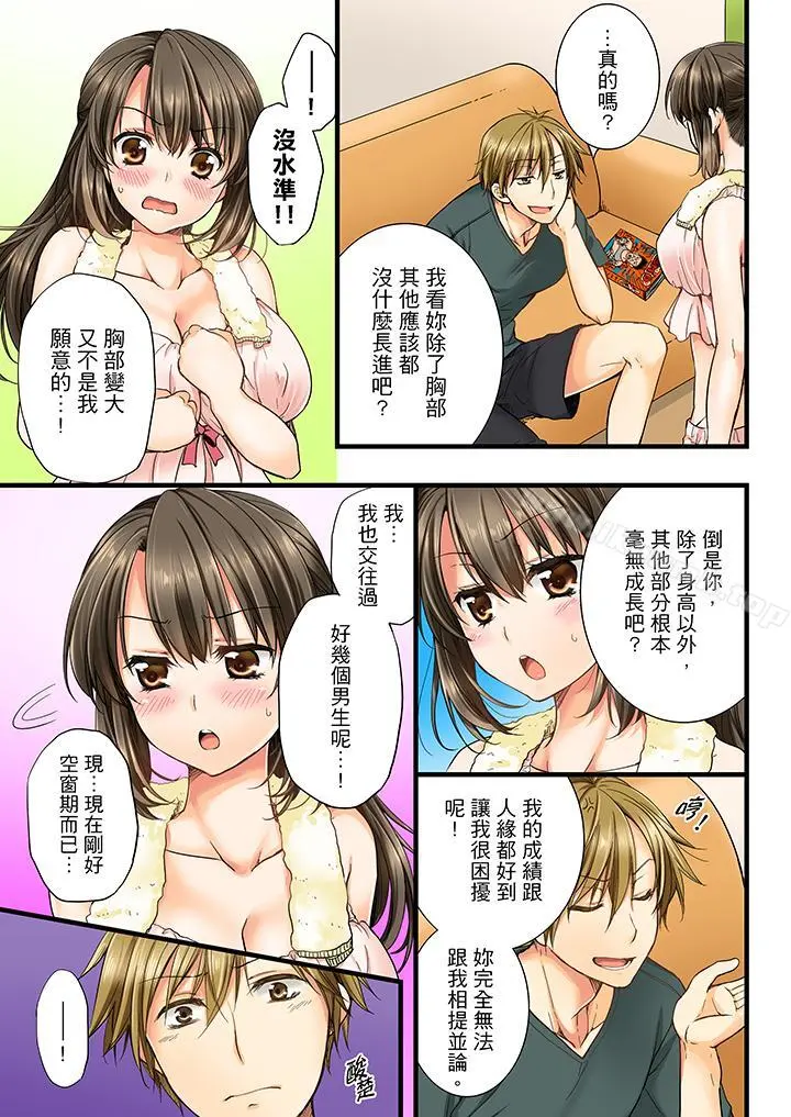 竟然被青梅竹马弄到高潮 - 第1话 - page 8
