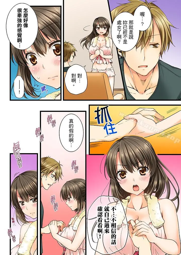 竟然被青梅竹马弄到高潮 - 第1话 - page 9