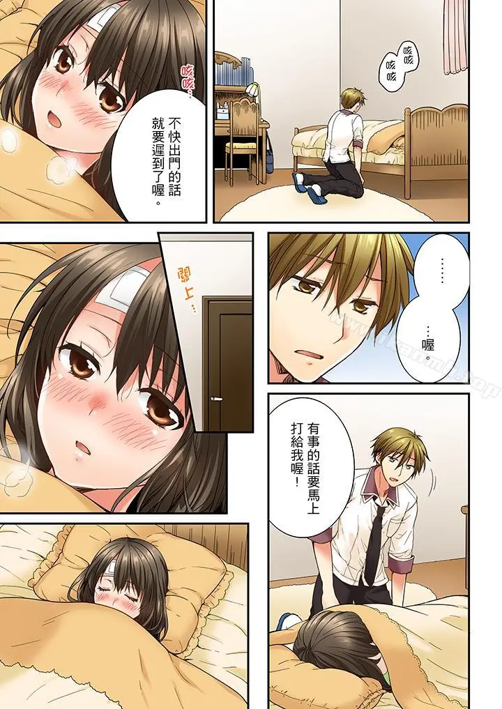 竟然被青梅竹马弄到高潮 - 第13话 - page 2