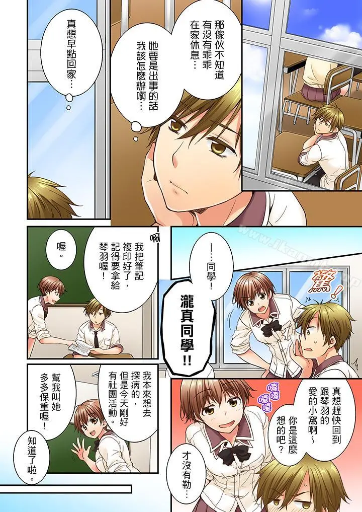 竟然被青梅竹马弄到高潮 - 第13话 - page 3