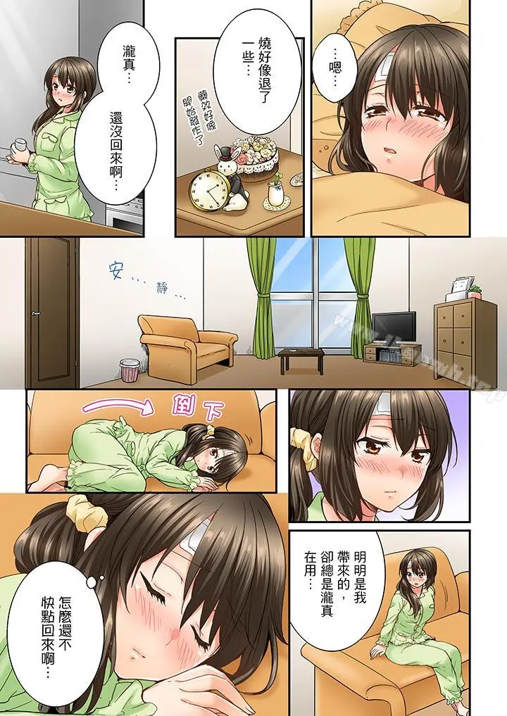 竟然被青梅竹马弄到高潮 - 第13话 - page 4