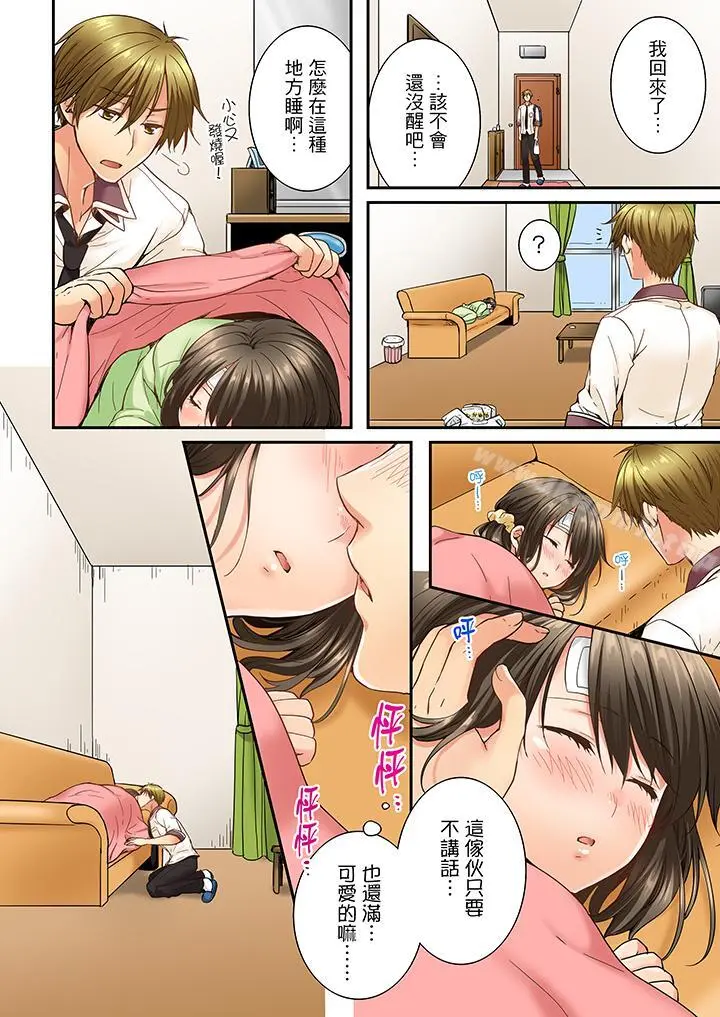 竟然被青梅竹马弄到高潮 - 第13话 - page 5