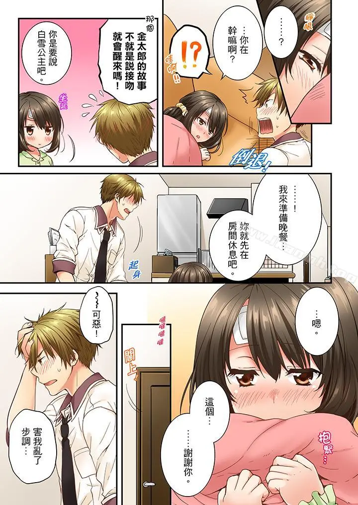竟然被青梅竹马弄到高潮 - 第13话 - page 6