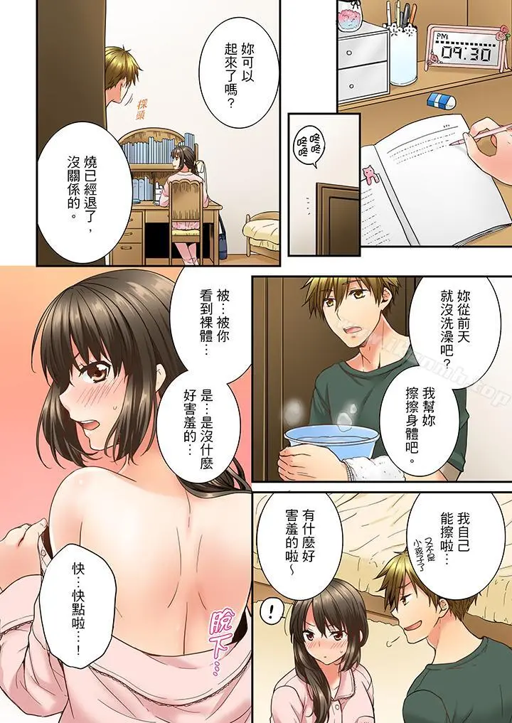 竟然被青梅竹马弄到高潮 - 第13话 - page 7