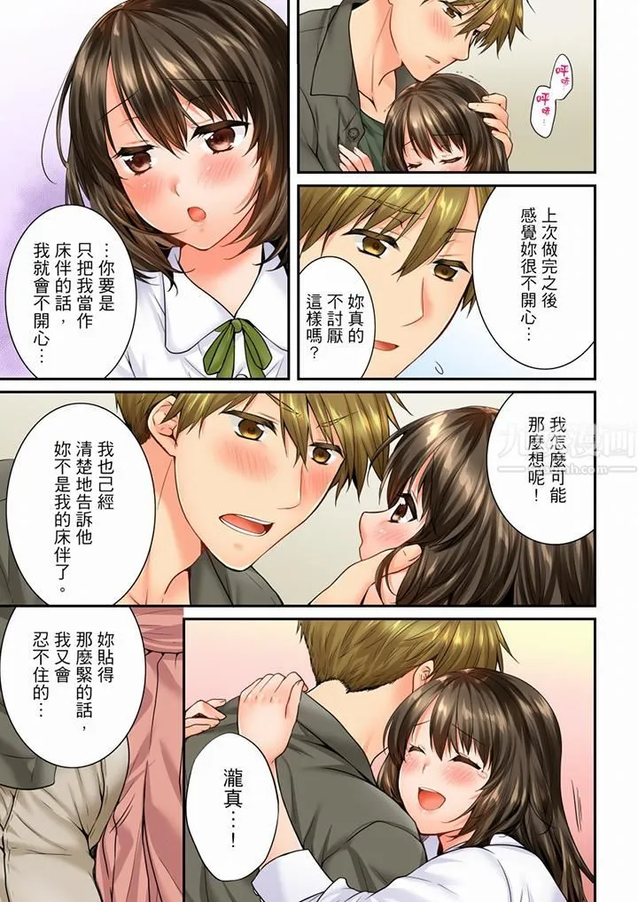 竟然被青梅竹马弄到高潮 - 第64话 - page 2