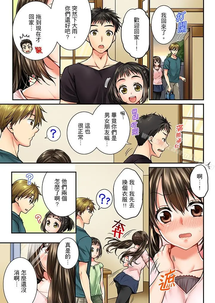 竟然被青梅竹马弄到高潮 - 第34话 - page 12