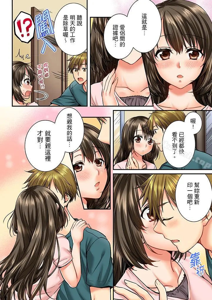 竟然被青梅竹马弄到高潮 - 第34话 - page 13