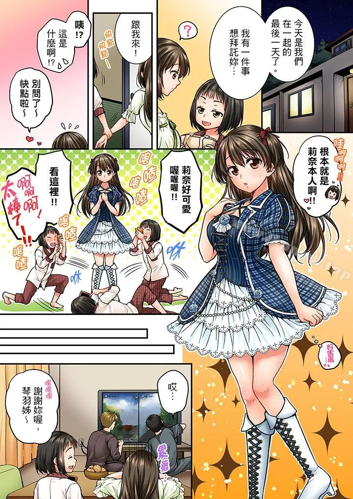 竟然被青梅竹马弄到高潮 - 第37话 - page 2
