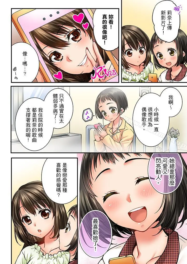 竟然被青梅竹马弄到高潮 - 第37话 - page 3