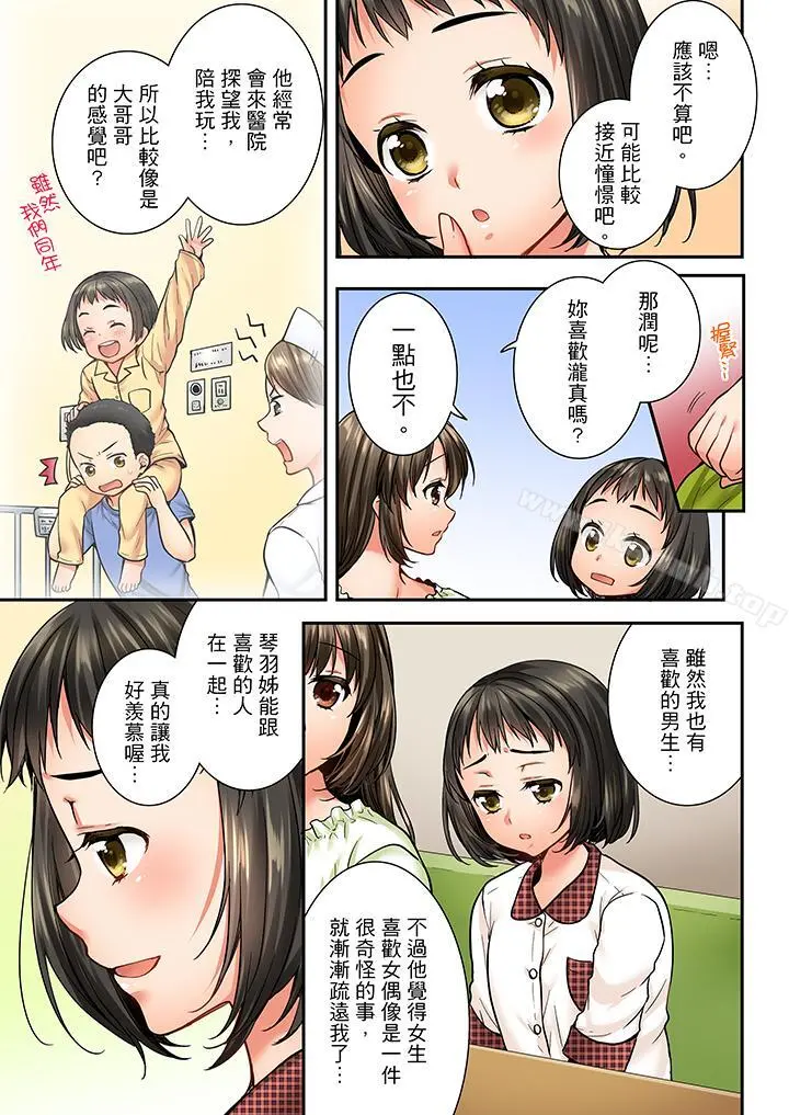 竟然被青梅竹马弄到高潮 - 第37话 - page 4