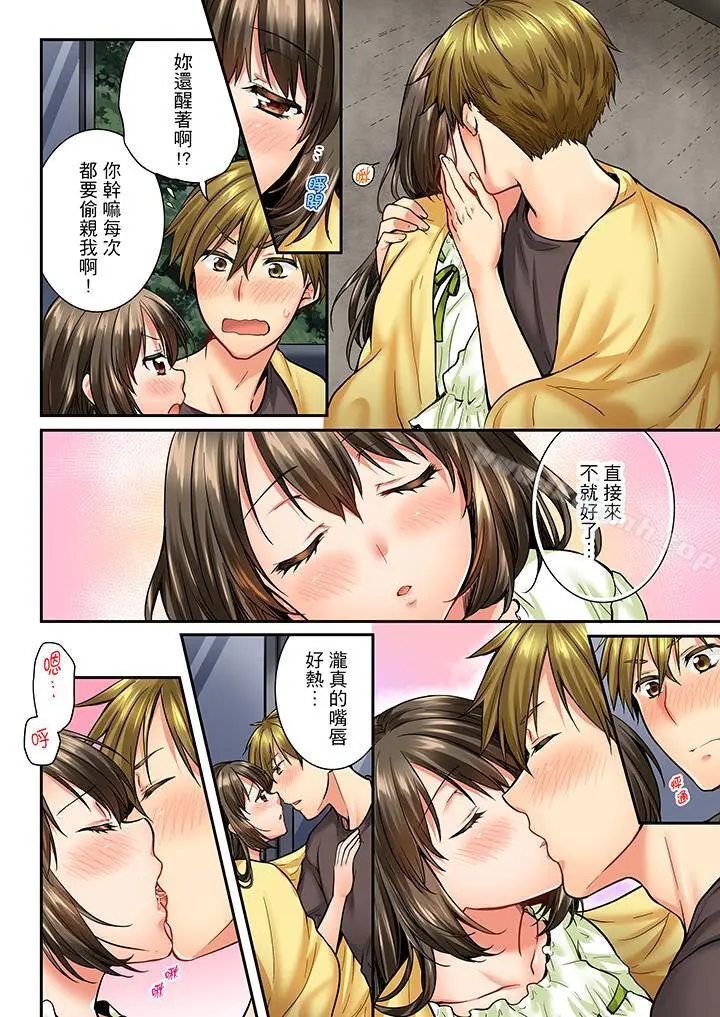 竟然被青梅竹马弄到高潮 - 第37话 - page 9