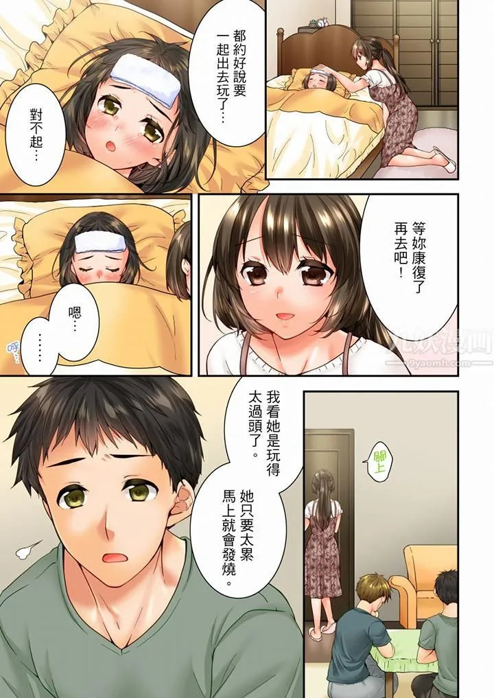 竟然被青梅竹马弄到高潮 - 第85话 - page 2