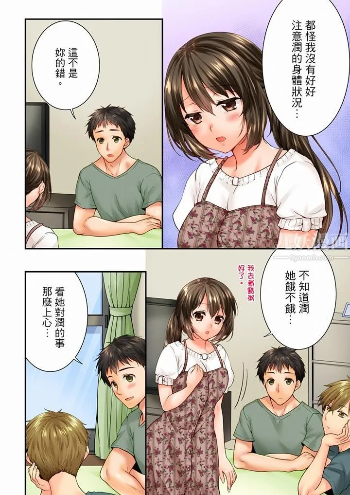 竟然被青梅竹马弄到高潮 - 第85话 - page 3