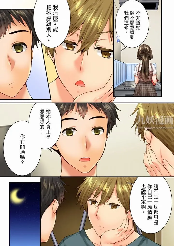 竟然被青梅竹马弄到高潮 - 第85话 - page 4