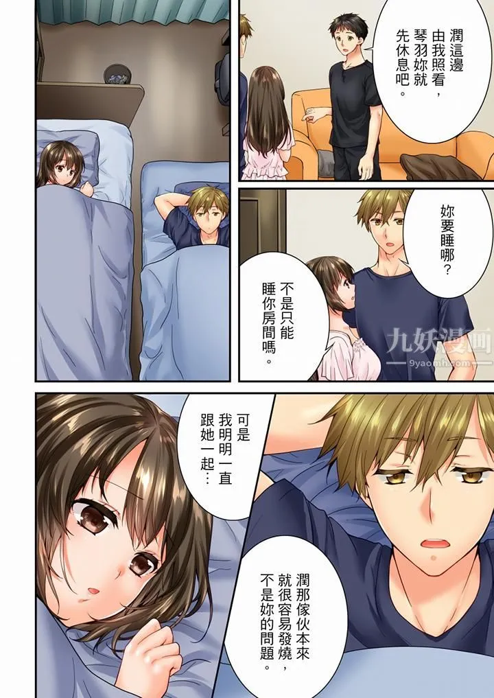 竟然被青梅竹马弄到高潮 - 第85话 - page 5