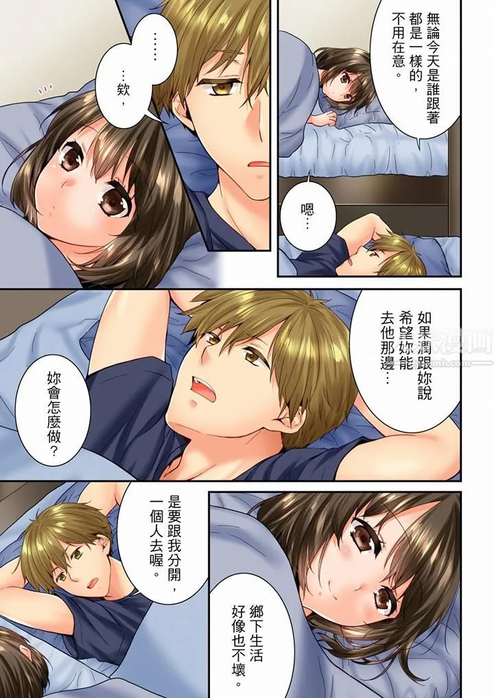竟然被青梅竹马弄到高潮 - 第85话 - page 6