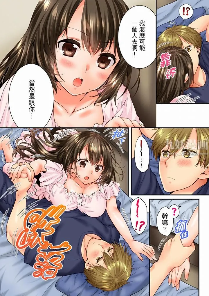竟然被青梅竹马弄到高潮 - 第85话 - page 7