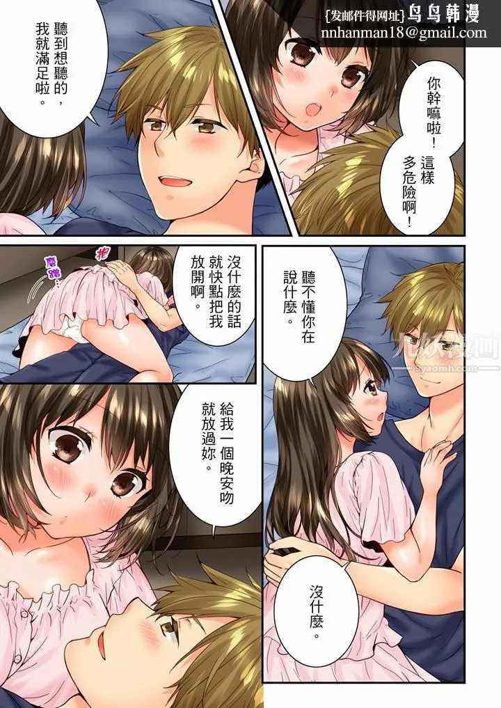 竟然被青梅竹马弄到高潮 - 第85话 - page 8