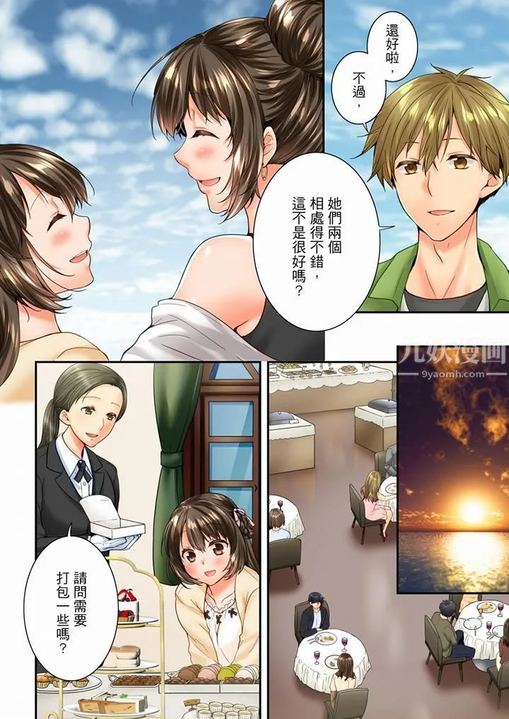 竟然被青梅竹马弄到高潮 - 第93话 - page 3