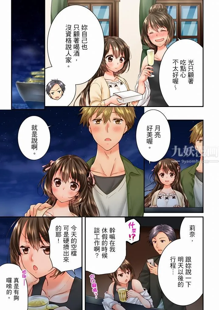 竟然被青梅竹马弄到高潮 - 第93话 - page 4